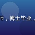 林晓彤，雏鸟app首席算法工程师，博士毕业，专注推荐系统与兴趣图谱建模研究