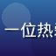 用户晨曦摄影师的头像，一位热爱城市摄影的年轻创作者